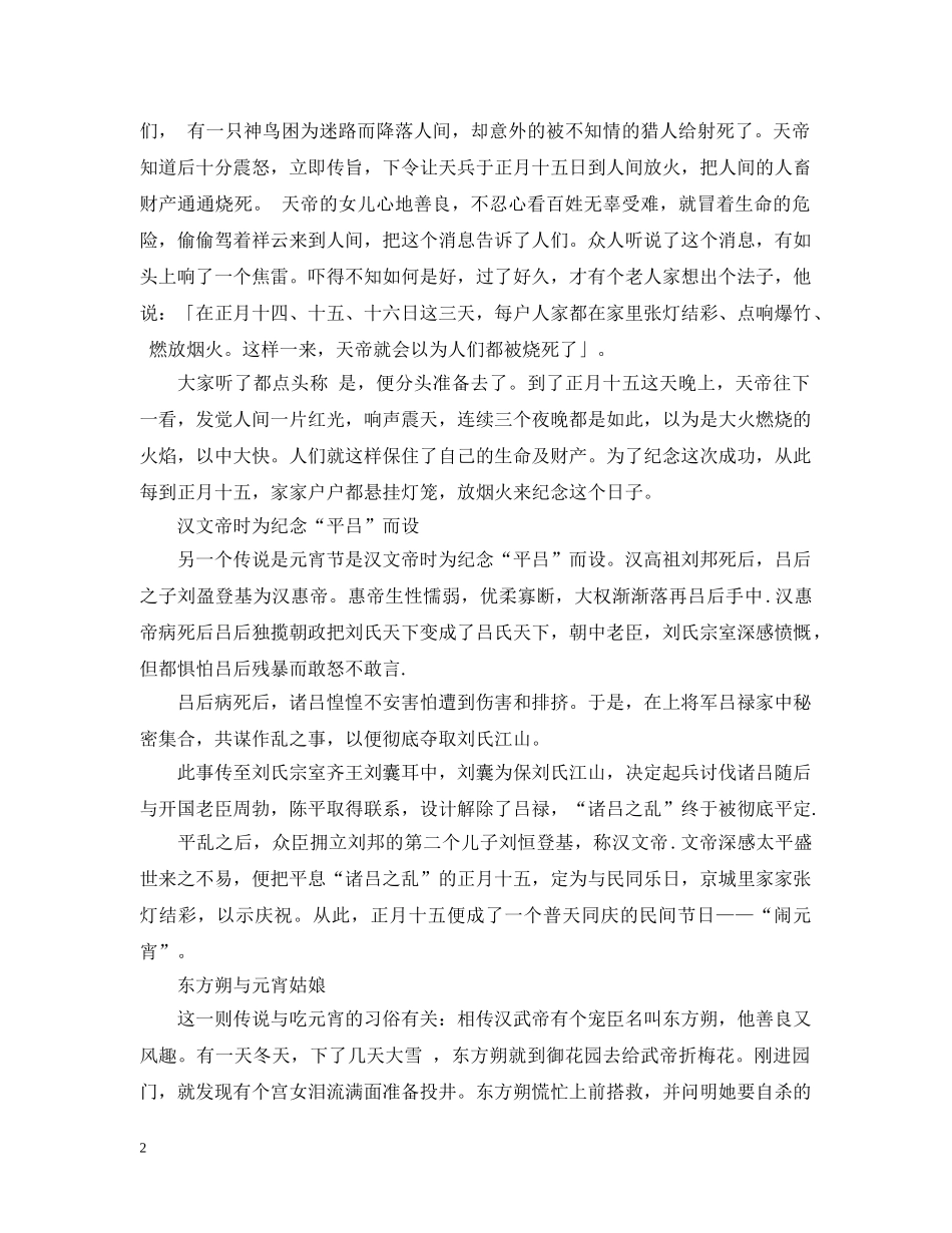 2024元宵节黑板报_第2页