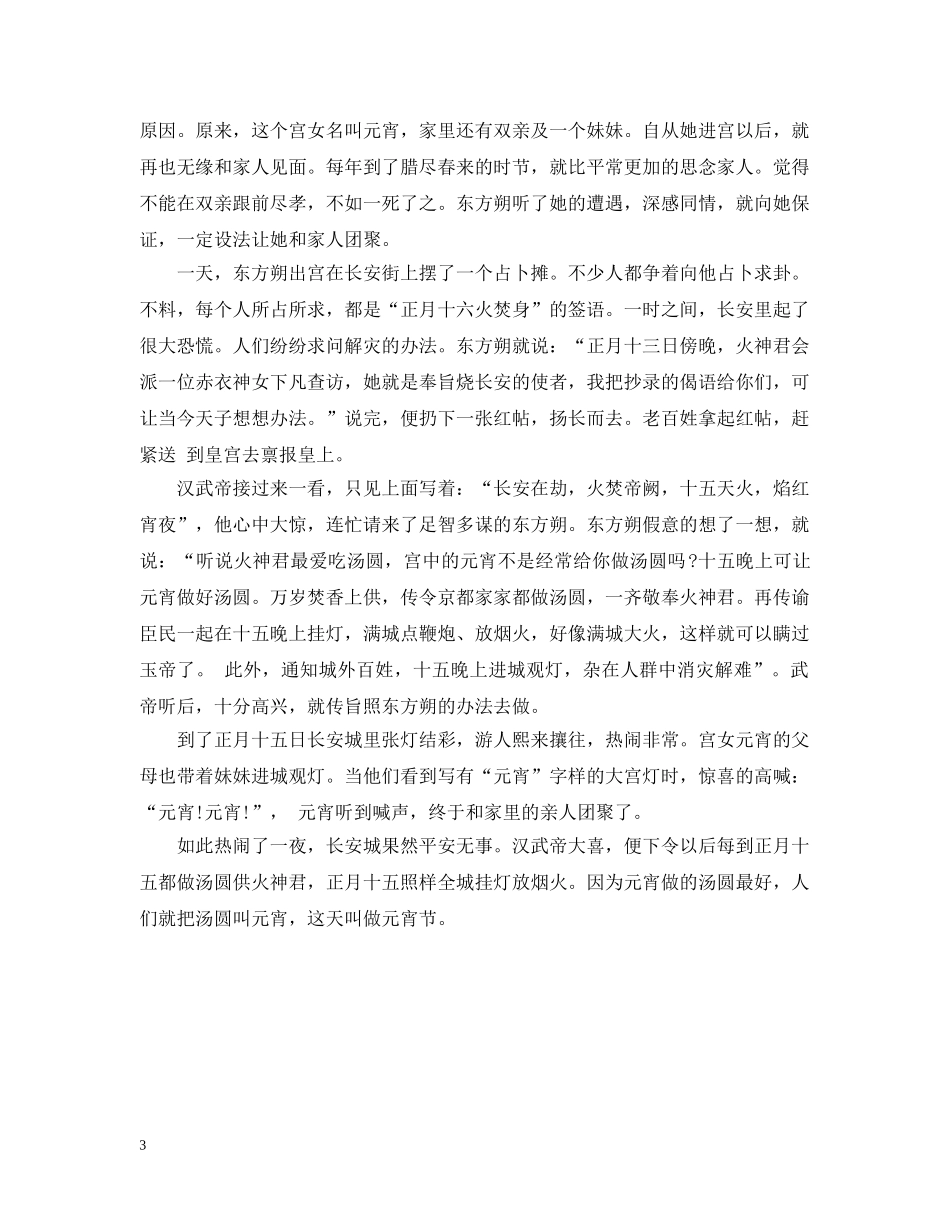 2024元宵节黑板报_第3页