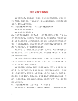 2024元宵节黑板报