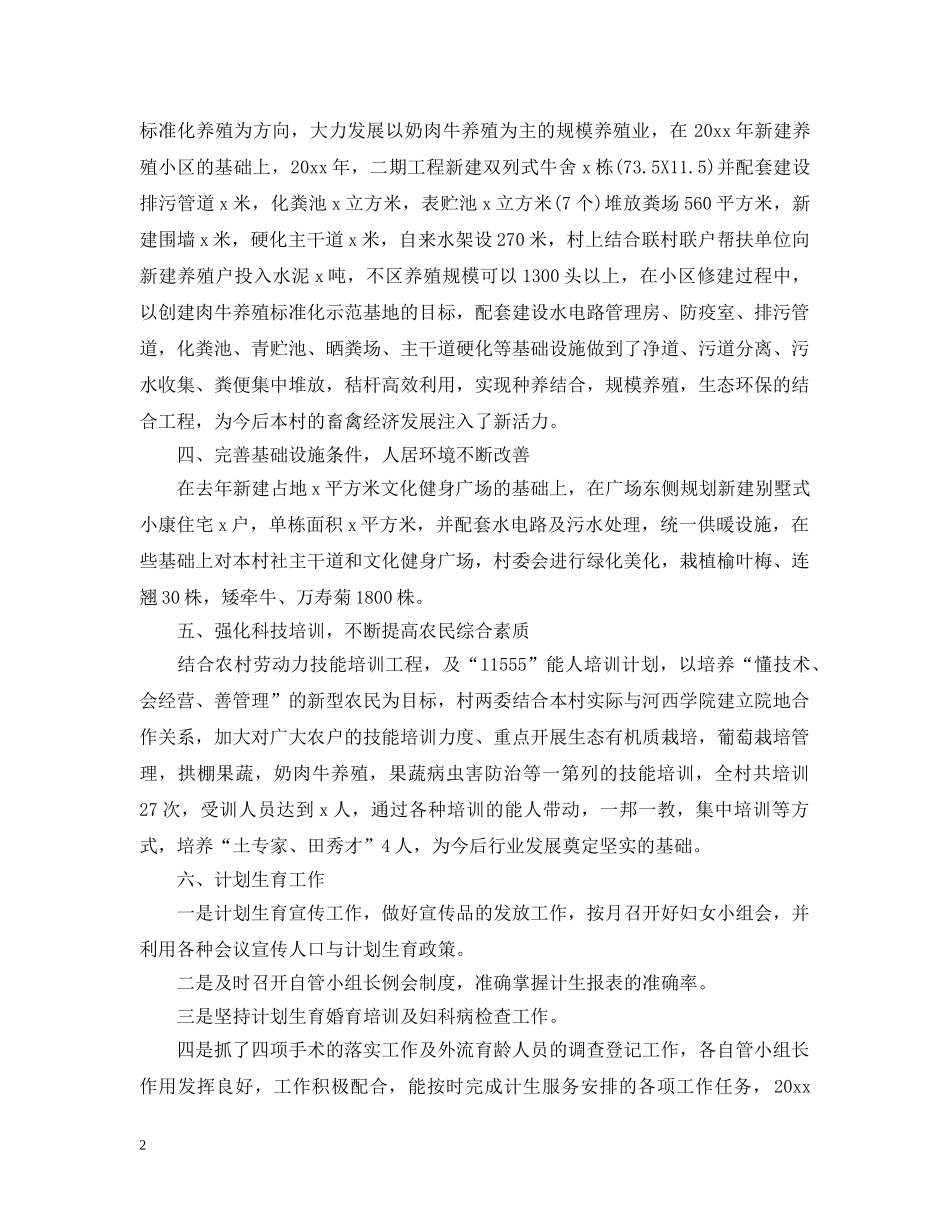 第九届村委会工作报告 _第2页