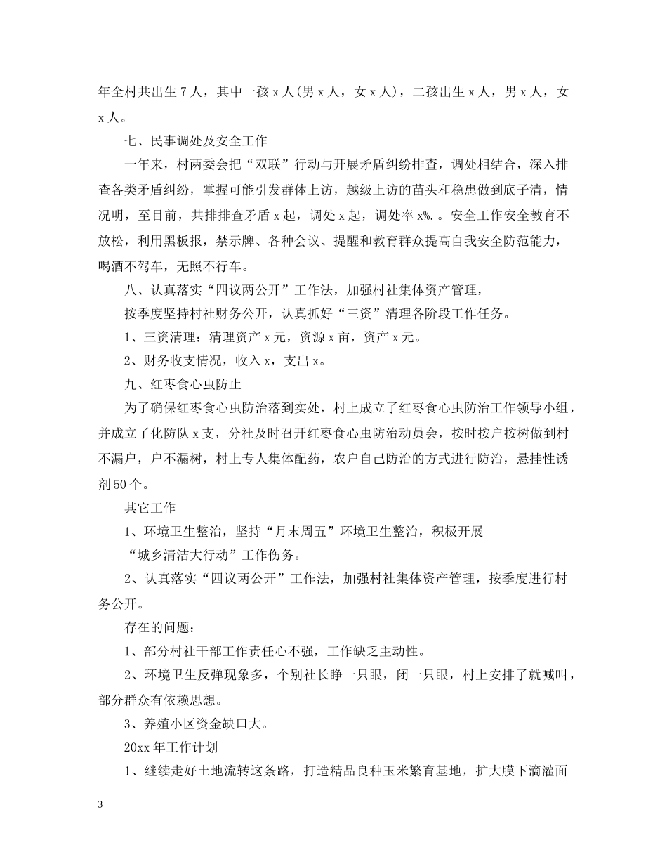 第九届村委会工作报告 _第3页