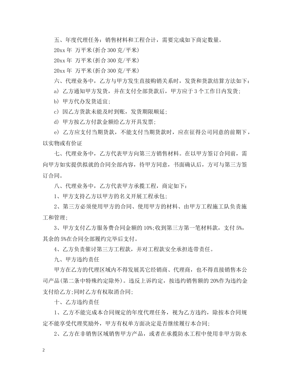 防水材料代理合同2 _第2页