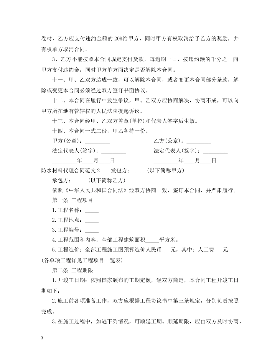 防水材料代理合同2 _第3页