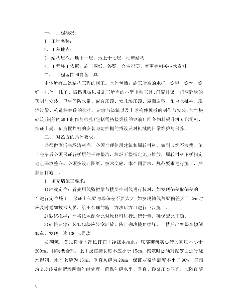 二次结构承包合同_二次结构承包合同范本_第3页