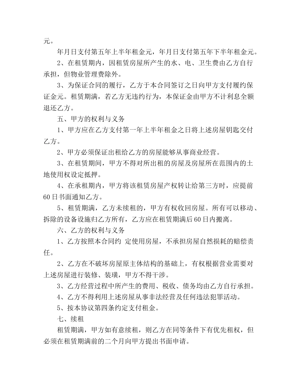 二房东出租房屋租赁合同范本 (3)_第2页