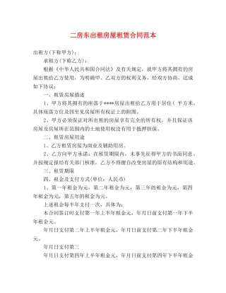 二房东出租房屋租赁合同范本 (3)