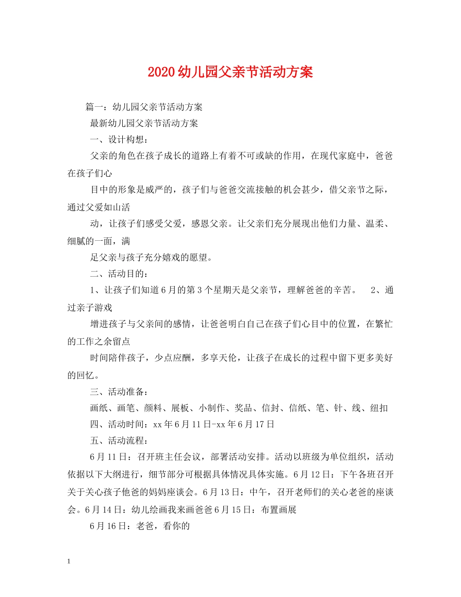 2024幼儿园父亲节活动方案_第1页