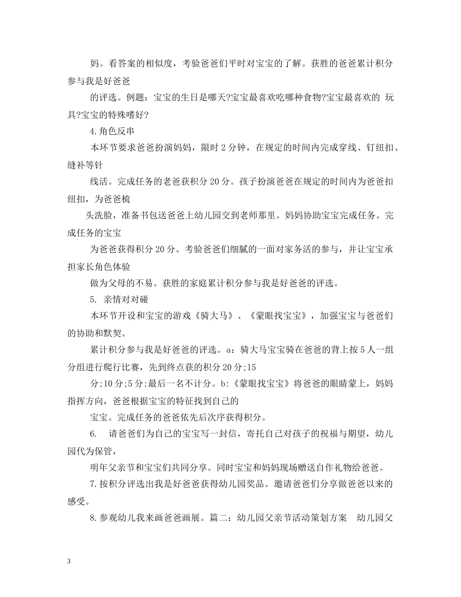 2024幼儿园父亲节活动方案_第3页