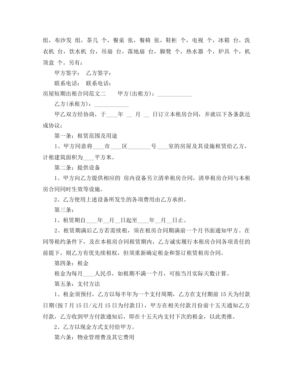 房屋短期出租合同范本 _第2页