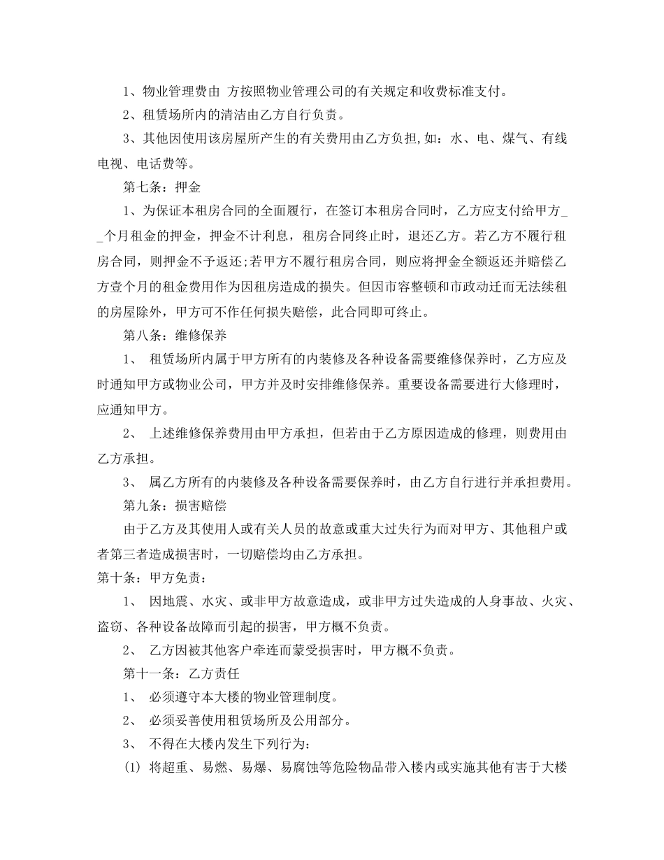 房屋短期出租合同范本 _第3页