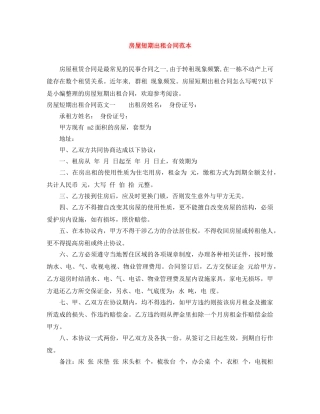 房屋短期出租合同范本 