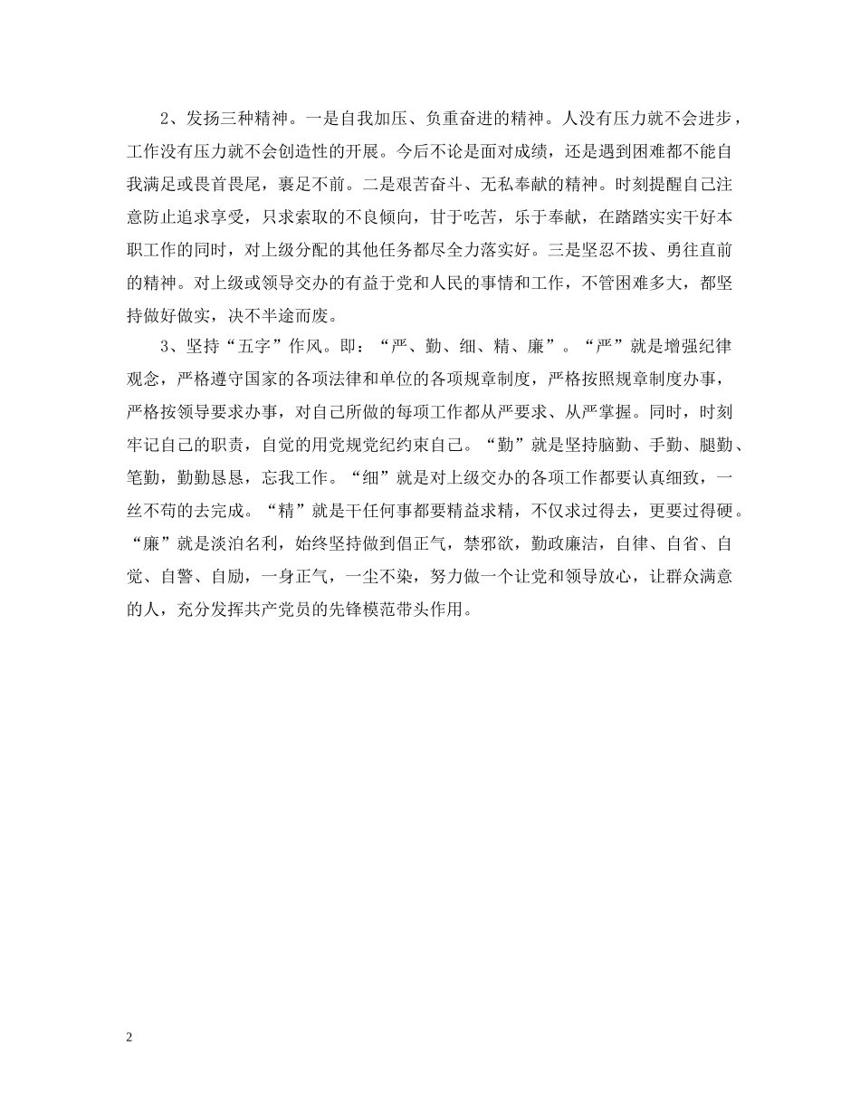 党支部学习吴大观同志先进事迹的体会_第2页