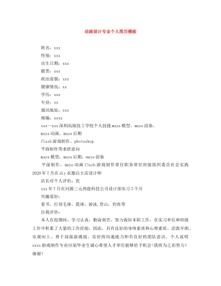 动画设计专业个人简历模板 