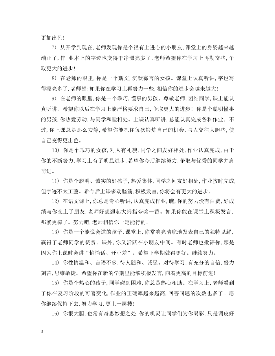 二年级上册操行评语2_第3页