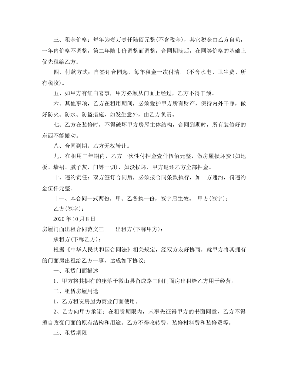 房屋门面出租合同 _第2页