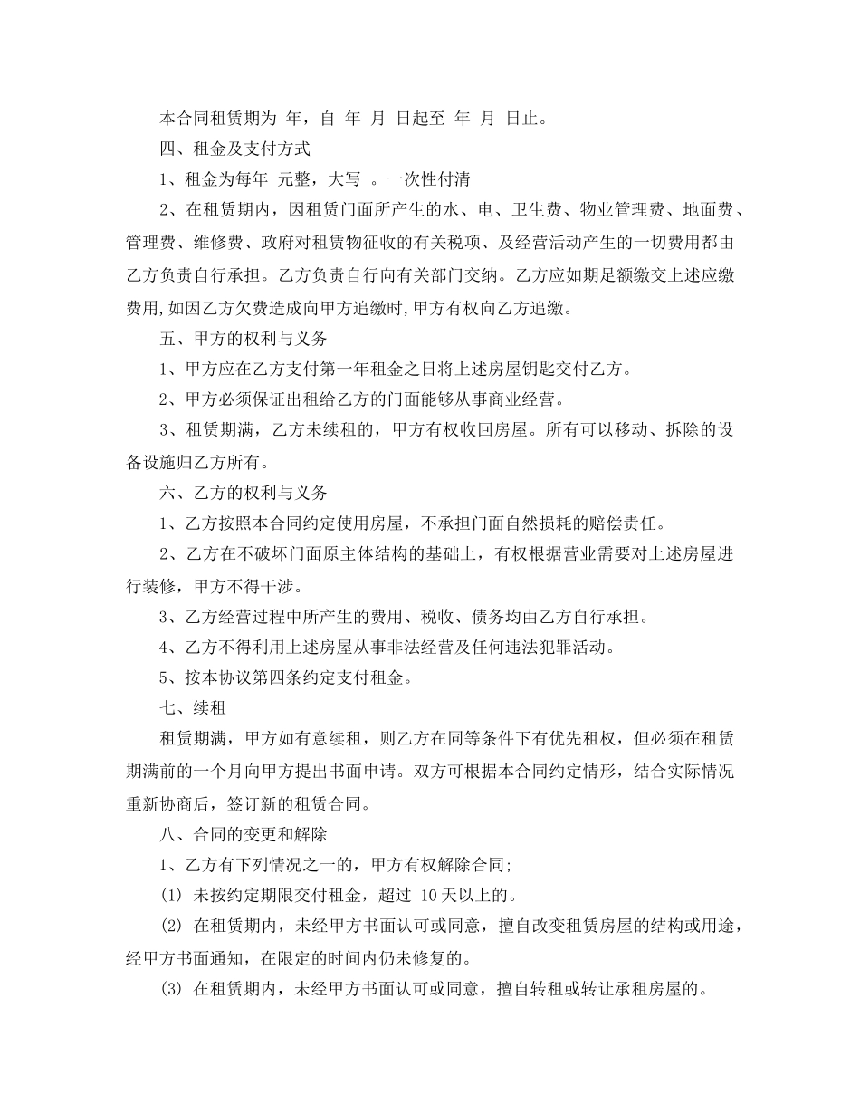 房屋门面出租合同 _第3页