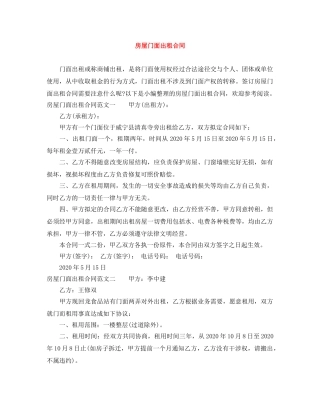 房屋门面出租合同 