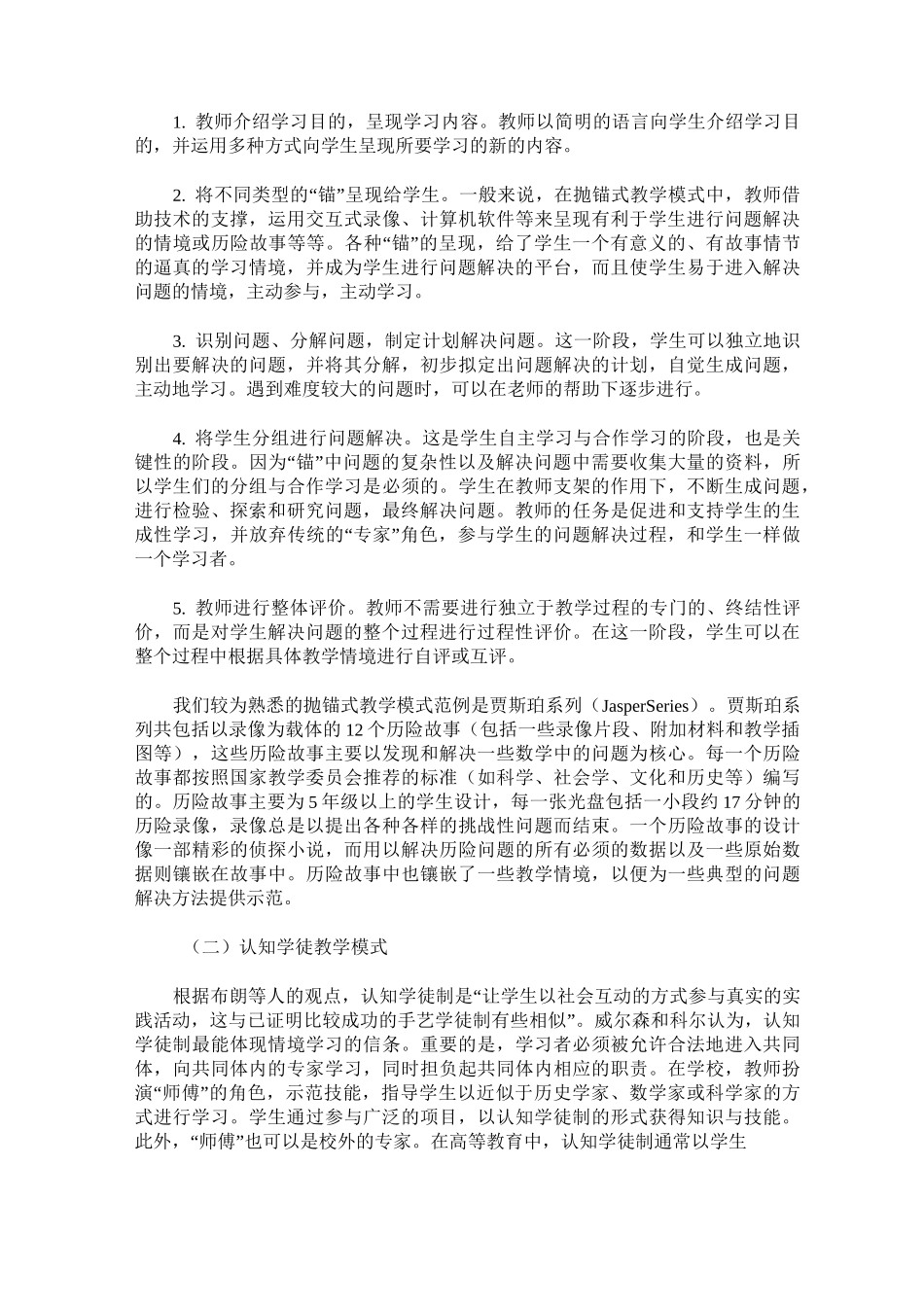 建构主义教学模式_第2页
