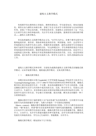 建构主义教学模式