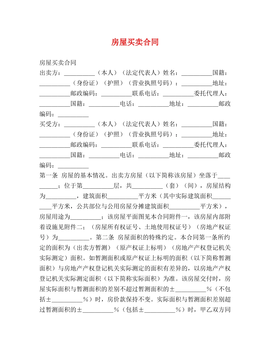 房屋买卖合同 (3) _第1页