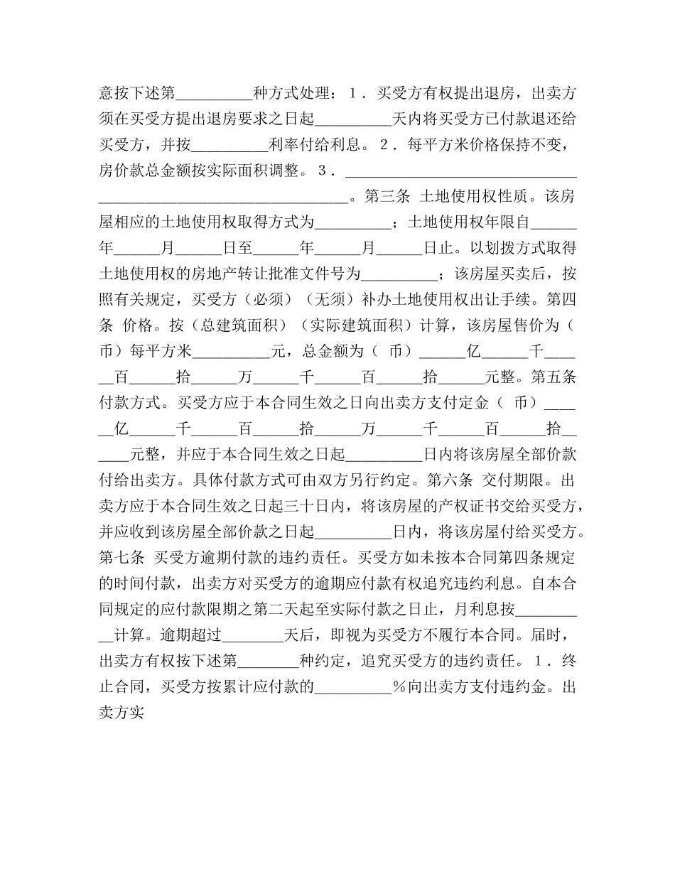 房屋买卖合同 (3) _第2页
