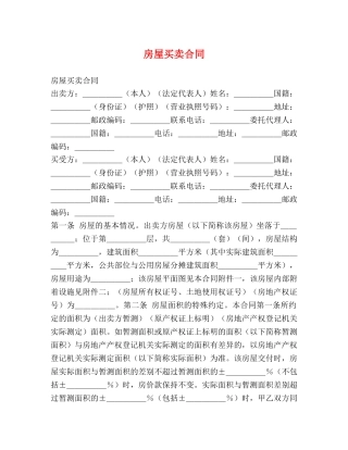 房屋买卖合同 (3) 