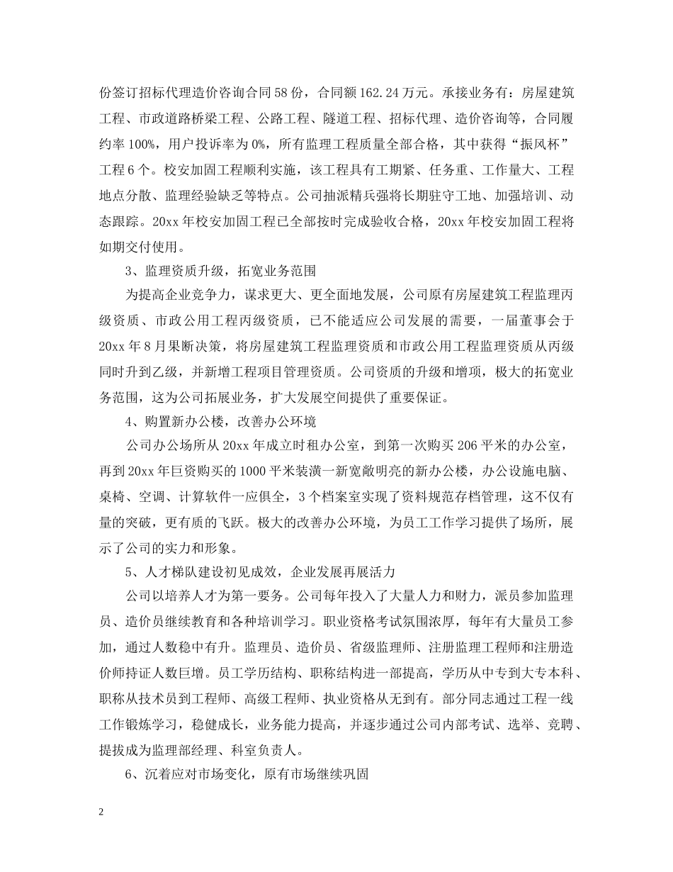 第一届董事会工作报告 _第2页