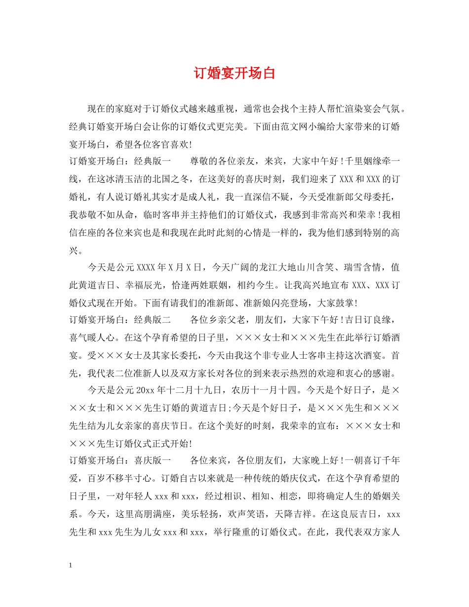 订婚宴开场白 _第1页