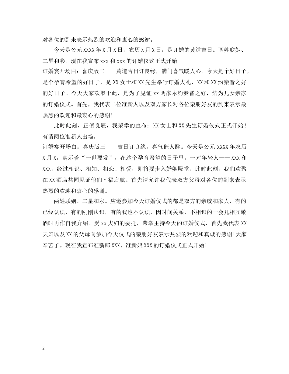订婚宴开场白 _第2页