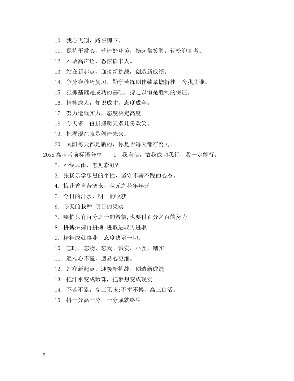 高考考前标语有哪些 _第2页