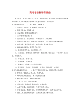 高考考前标语有哪些 