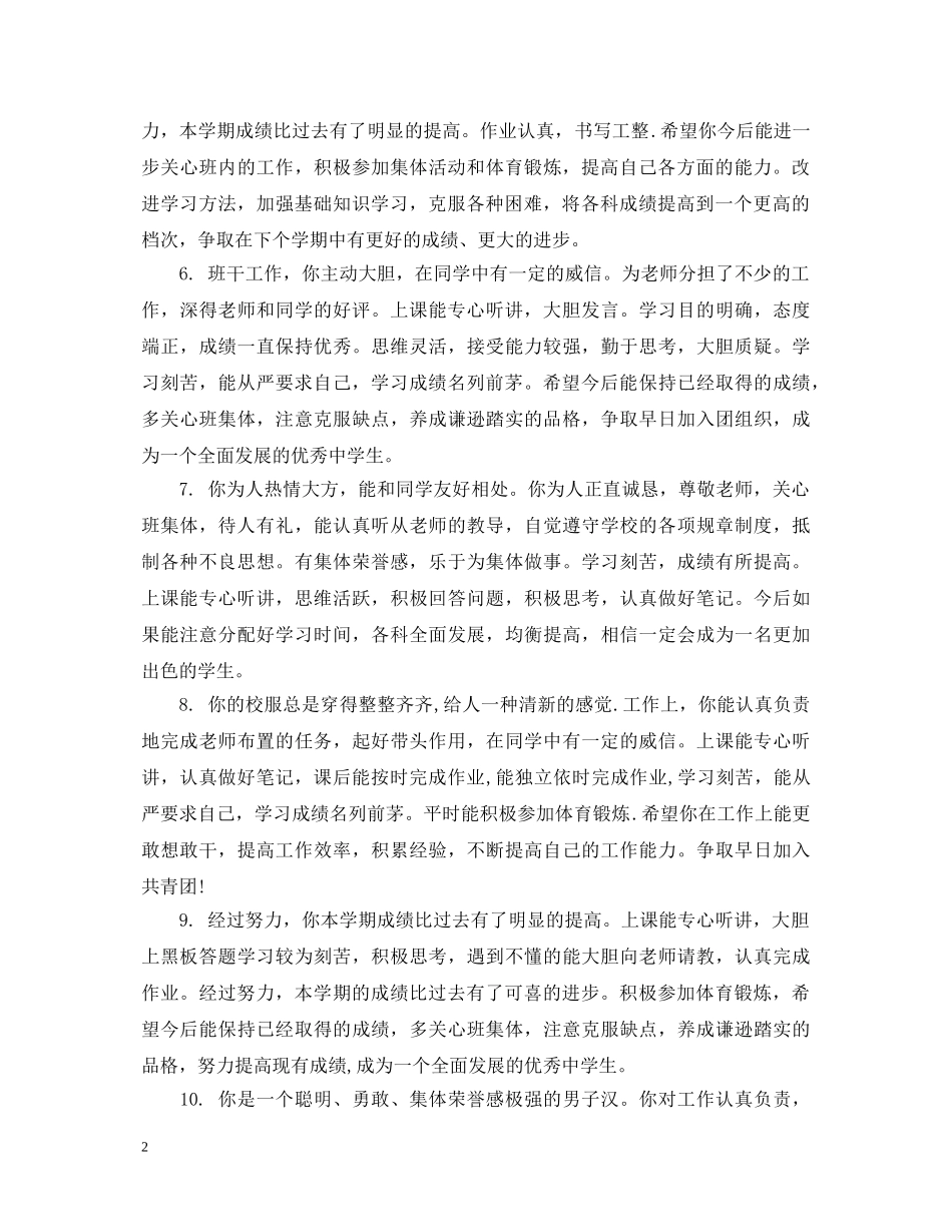 高等生评语2 _第2页