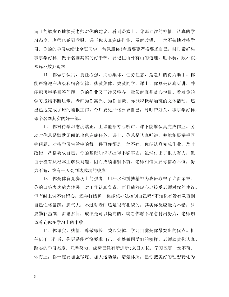 高等生评语2 _第3页