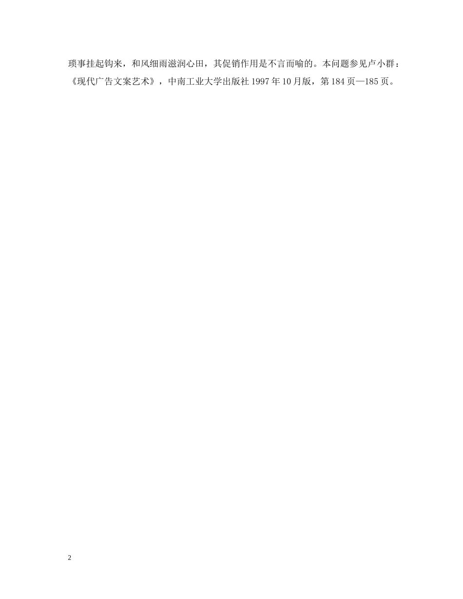 电视广告文稿表现形式的TPO广告 _第2页