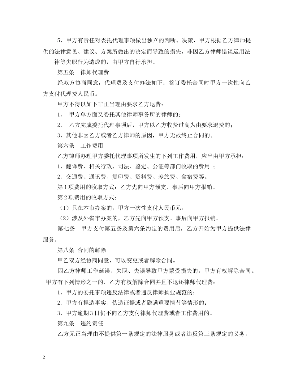 非诉讼委托代理合同范本 (2) _第2页