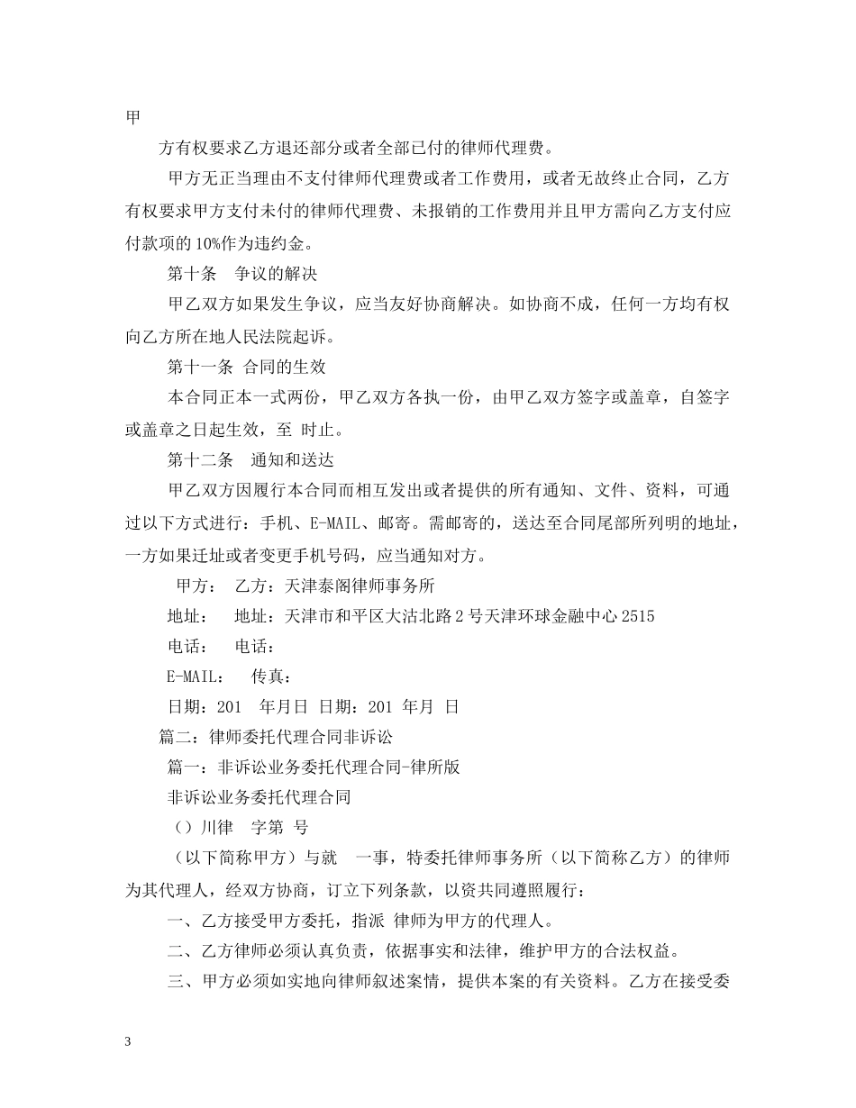 非诉讼委托代理合同范本 (2) _第3页