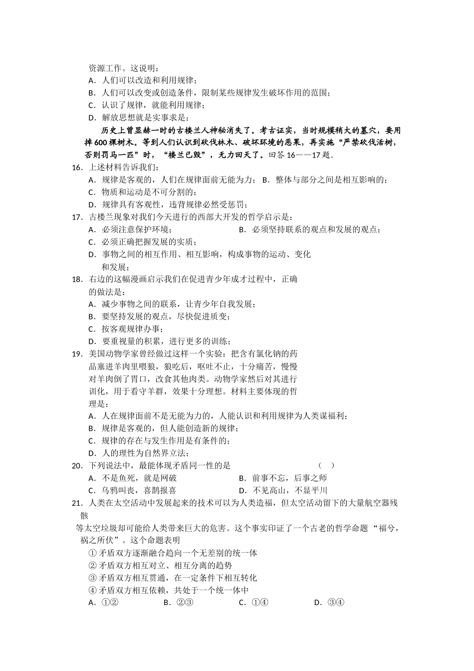 甘肃省嘉峪关市1011高二政治上学期期中试题无答案旧人教版 _第3页