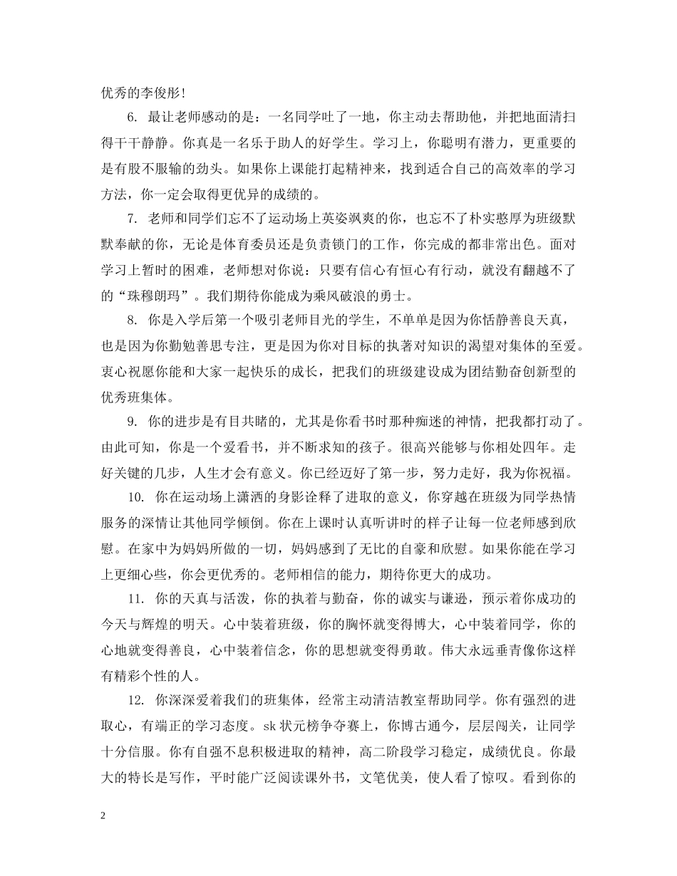 高等学生评语 _第2页