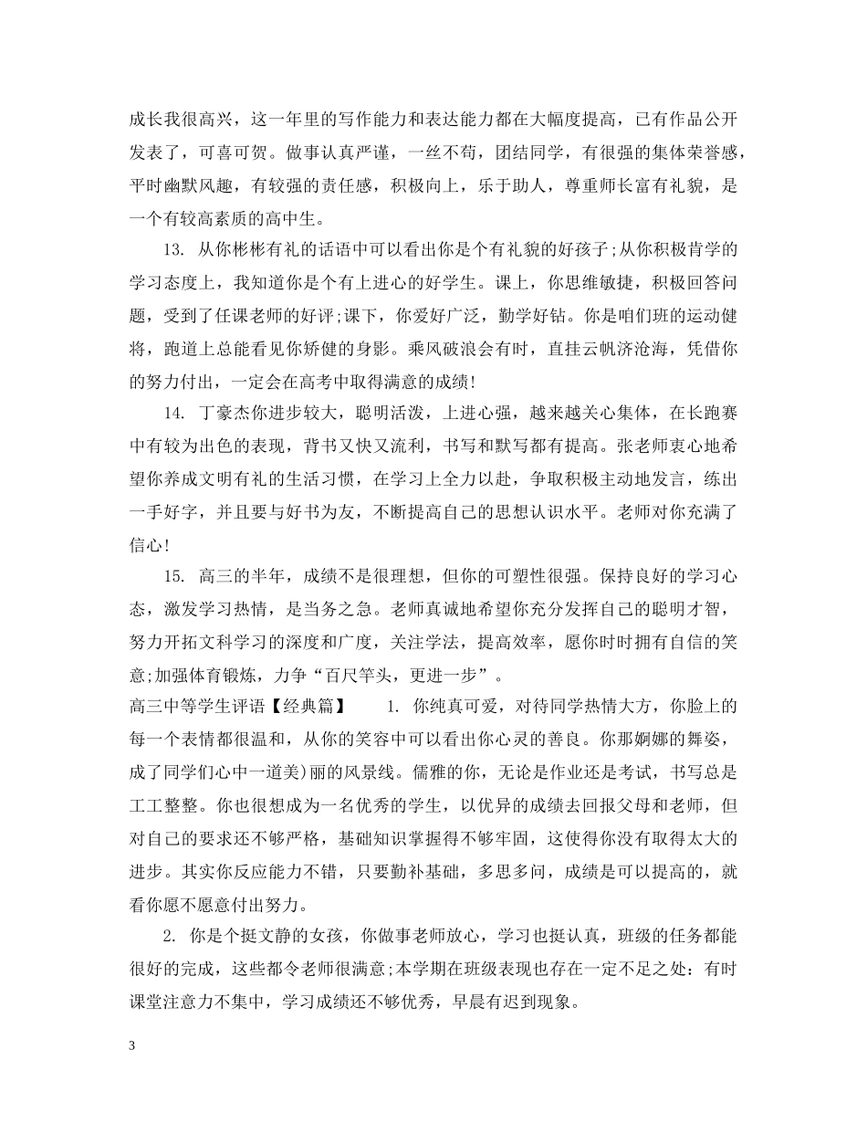 高等学生评语 _第3页