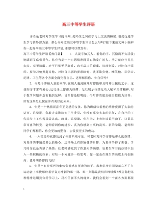 高等学生评语 