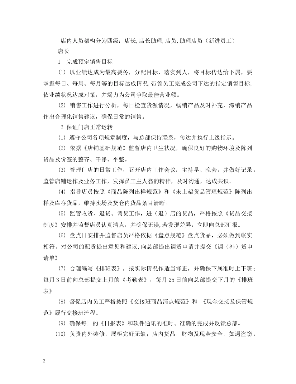 店面销售人员岗位职责 _第2页