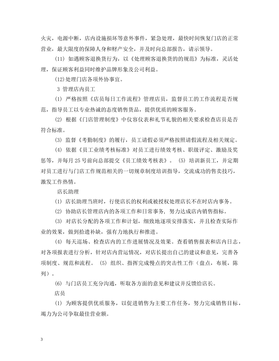 店面销售人员岗位职责 _第3页