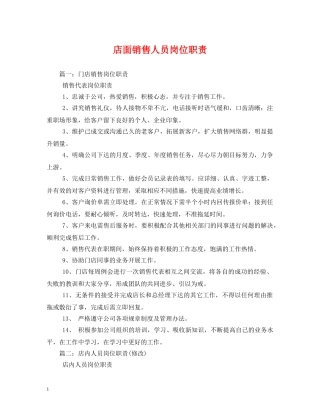 店面销售人员岗位职责 