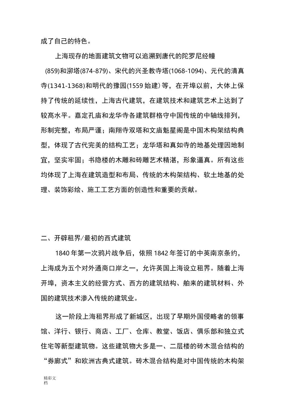 上海近代建筑变迁_第2页