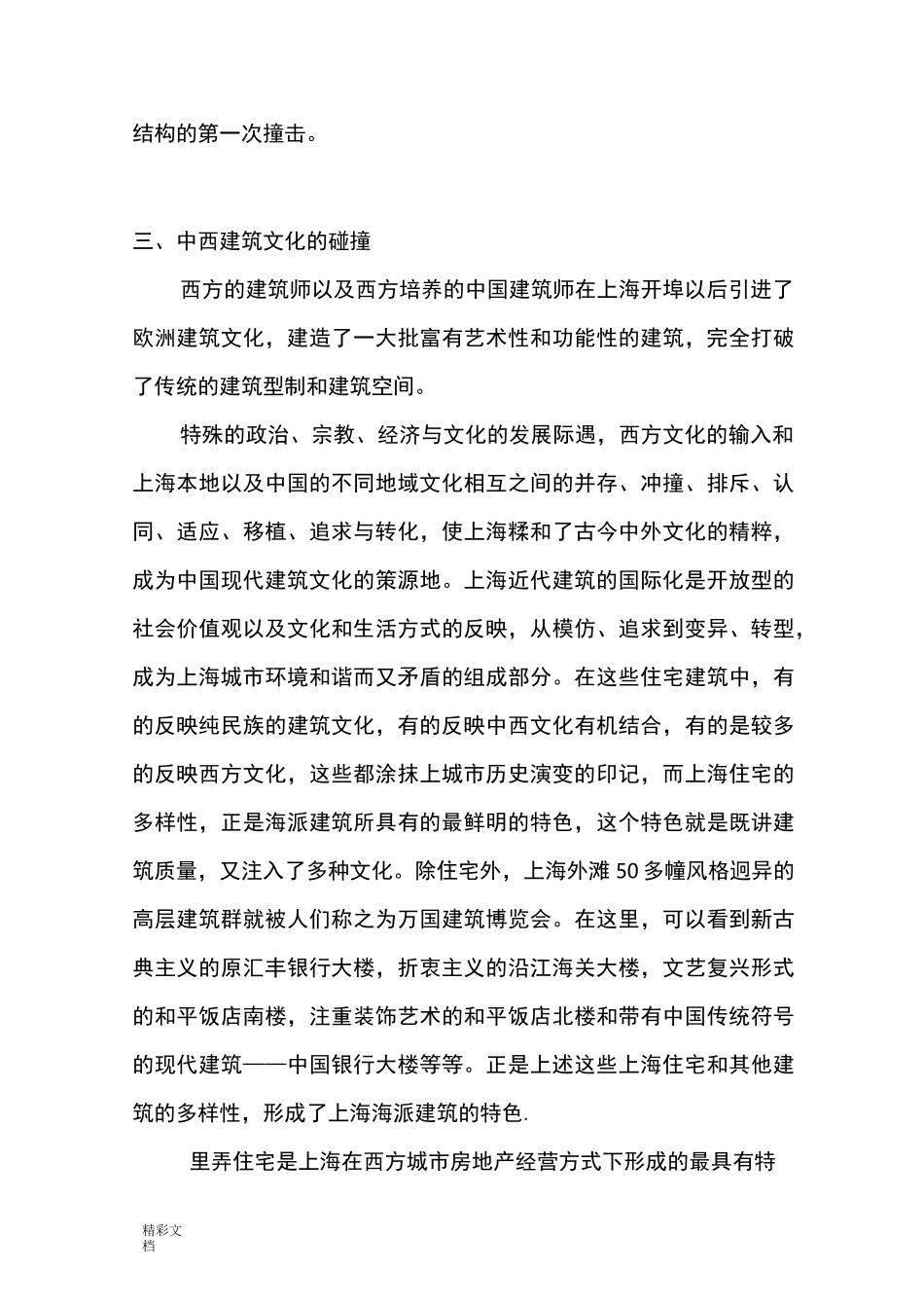 上海近代建筑变迁_第3页