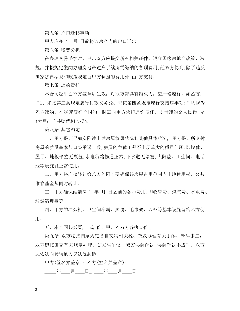 二手楼房转让合同_第2页
