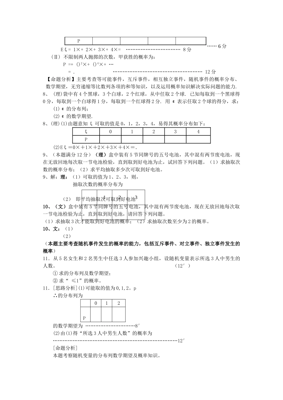 高考数学 复习第十二章  概率与统计理北师大版 _第2页