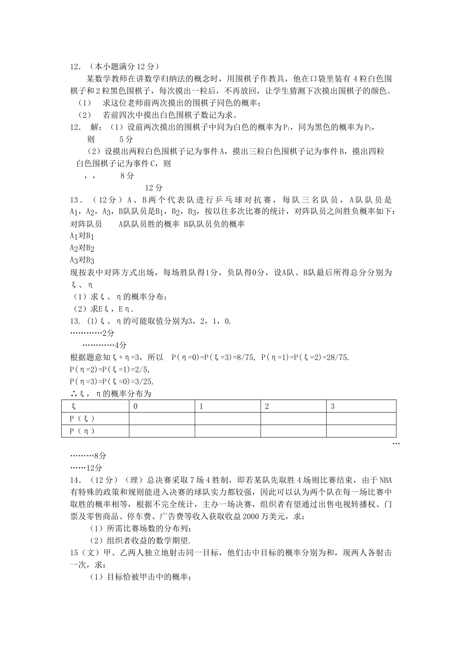 高考数学 复习第十二章  概率与统计理北师大版 _第3页