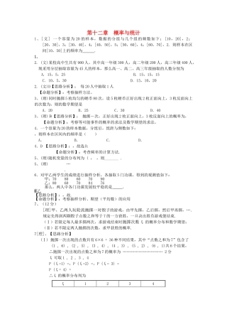 高考数学 复习第十二章  概率与统计理北师大版 