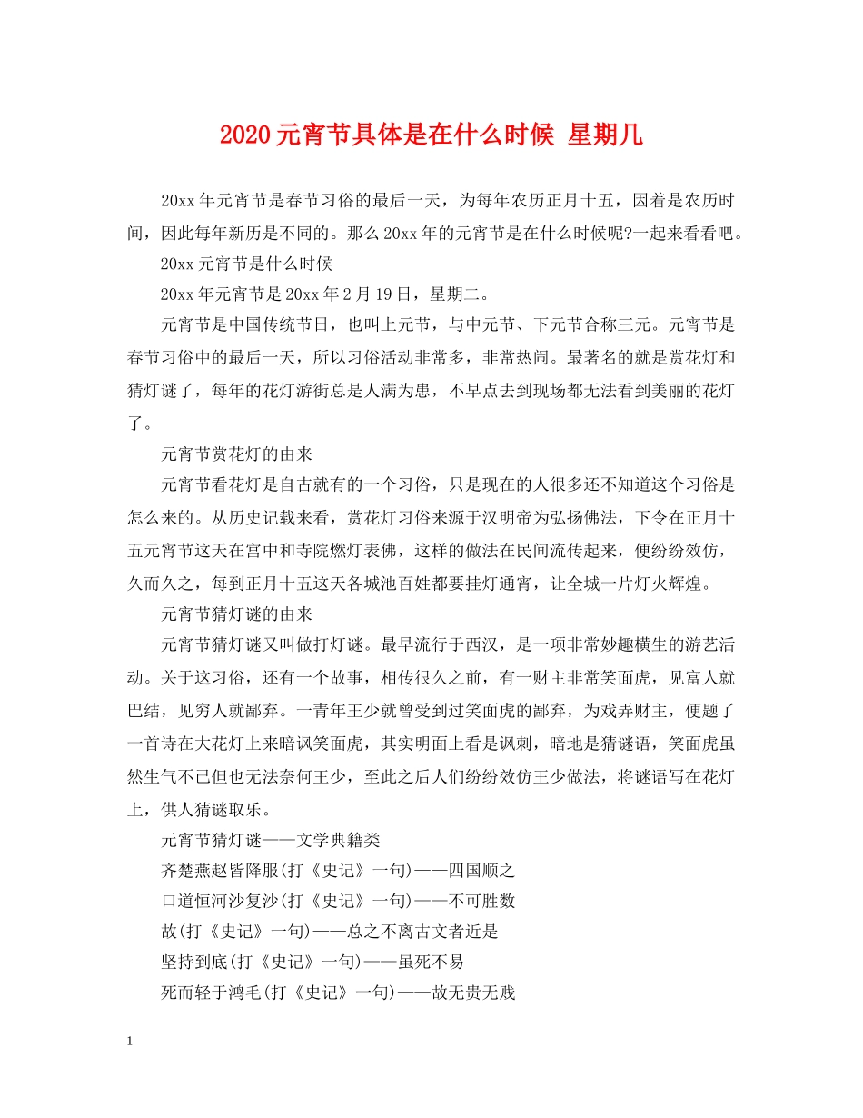 2024元宵节具体是在什么时候 星期几_第1页